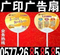 廣告扇定制新選擇 7天出貨，全國最低價，助力企業快速營銷