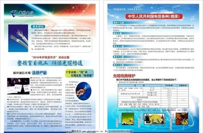電信宣傳單圖片廣告業務 連接你我，智啟未來